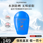 Shiseido資生堂藍胖子防曬霜隔離防曬乳物理防曬新艷陽(yáng)夏水動(dòng)力防護SPF50+ 資生堂藍胖子防曬霜50ml(清爽)