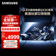 三星（SAMSUNG）75QX3C 75英寸 QLED量子點(diǎn) 專(zhuān)業(yè)游戲電視 無(wú)開(kāi)機廣告 超薄4K QA75QX3CAJXXZ