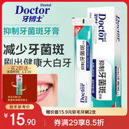 牙博士抑制牙菌斑牙膏減少牙菌斑改善口腔上火清新口氣160g*1支