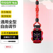MSSM適用小天才手表表帶Z11/Z10/Z9/q2a/Z8A/Z7S/z6兒童電話(huà)手表掛繩z3/D3/Q2A/z6s手表配件 哪吒紅