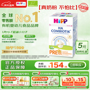 喜寶（HiPP）防敏促吸收 德國益生菌HA超濾適度水解奶粉 喜寶Pre段 600g/盒 