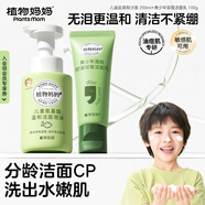 植物媽媽兒童氨基酸洗面奶+青少年潔面控油祛痘3-6-12歲男女孩
