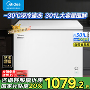 美的（Midea）大容量單溫家用商用冰柜低霜冷藏冷凍柜兩用一級能效 【大容量囤鮮】PCM內膽 301L