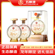 五糧液仙林生態(tài)九龍騰飛竹蓀酒52度500ml*2瓶禮盒裝酒水