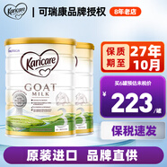 可瑞康（karicare） 澳洲新西蘭進(jìn)口 可瑞康GOAT嬰幼兒山羊奶粉900g JD保稅倉配送 3段 * 2罐