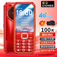 金立(Gionee) M9 全網(wǎng)通4G老年人手機超長(cháng)待機雙卡雙待 大屏大字大聲音三防老人機學(xué)生備用功能機 紅色
