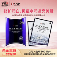 SNP斯內普愛(ài)神菲美白修護精華面膜 40片