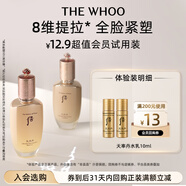 后Whoo天率丹水乳10ml-會(huì )員小樣試用