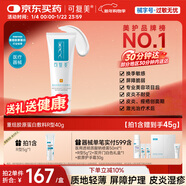 可復美重組膠原蛋白修復敷料敏感肌創(chuàng  )面保護愈合乳液狀R型40g