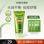 薈寶悠活蘆薈膠祛痘凝膠舒緩補水高保濕曬后修護膏男女護膚官方正品 【祛痘凝膠】45g*1支