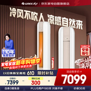 格力空調2匹柜機新一級能效變頻 云之海（云恬/時(shí)光繪同款） 客廳臥室節能省電柜機KFR-50LW/NhJf1BAt