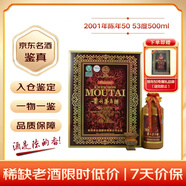 茅臺 2001年 陳年50 年份酒 醬香型白酒 53度 500ml 單瓶裝 收藏酒/陳年老酒 禮贈宴請收藏【名酒鑒真】