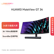 華為MateView GT 34英寸曲面顯示器 WQHD 190Hz帶魚(yú)屏 快速液晶1ms Type-C SoundBar立體聲場(chǎng) 游戲電競