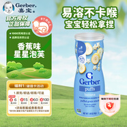 嘉寶（GERBER）星星泡芙香蕉味42g/罐 寶寶輔食零食 三段（8個(gè)月以上）原裝進(jìn)口