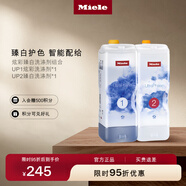 美諾（Miele）洗衣機配件專(zhuān)用洗滌劑 經(jīng)典UP1*1+經(jīng)典UP2*1