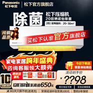 松下（Panasonic）2匹 20倍納諾怡除菌 直流變頻強智冷暖 柔濕制冷壁掛式空調掛機 一鍵睡眠功能WIFI智控 原裝壓縮機 2匹 三級能效升級款 JM50K430