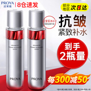 珀萊雅（PROYA）紅寶石爽膚水補水保濕女抗皺緊致收縮毛孔水乳套裝官方旗艦款 紅寶石水1瓶裝