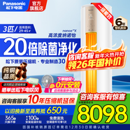 松下（Panasonic）凈悅星3匹新一級能效變頻冷暖圓柱柜機20倍納諾怡除菌原裝壓縮機純銅管客廳立式空調以舊換新補貼 凈悅星 3匹 一級能效JM72F310N白金色