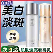百雀羚（PECHOIN）美白爽膚水 氣韻肌源奢采煥亮保濕水 濕敷補水精華水柔膚化妝水 保濕水+ 230ml +精華乳100ml