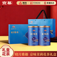 京華特級茉莉花茶曉月雅趣茶葉自己喝自飲新年送禮茗茶禮盒580g