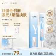 益膚【械字號】醫用敷料透明質(zhì)酸海藻糖凝膠醫美術(shù)后屏障修復補水護膚 【皮膚急救】海藻糖凝膠30g