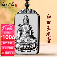 和田玉羊脂墨玉柳枝觀(guān)音吊墜男士款天然新疆黑色玉石護身符玉牌
