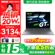 聯(lián)想小新16/小新Pro16GT AI元啟 2025新品可選補貼高性能輕薄筆記本電腦 學(xué)生手提辦公本 標壓酷睿 Ultra9 32G 1T RTX5050 標配｜小新Pro16GT 16英寸大屏