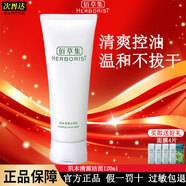 佰草集洗面奶清潔控油不緊繃保濕泡沫溫和清爽不刺激護膚品潔面乳潔面泡 佰草集肌本清源潔面120ml