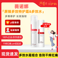薇諾娜寶貝薇諾娜屏障多效特護霜院線(xiàn)版修復舒緩敏感肌泛紅修護精華輕盈組合 屏障多效特護霜+多效柔膚水