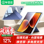 畢亞茲適用2025款小米平板8/8Pro保護殼 小米平板電腦11.2英寸 Y折透明帶筆槽全包保護套 PB644-薰衣草