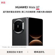 HUAWEI Mate X7 折疊屏手機 超可靠折疊玄武架構 華為折疊屏鴻蒙 華為matex7手機 曜石黑 16GB+1TB 典藏版