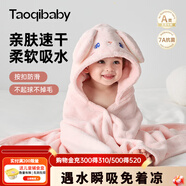 taoqibaby兒童浴巾斗篷男女孩可穿式新生嬰兒帶帽浴袍洗澡吸水速干寶寶裹巾 粉色兔子【7A級抗菌】A類(lèi)加厚款 120*80cm