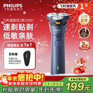 飛利浦（PHILIPS）剃須刀電動(dòng)剃須刀飛利浦原裝進(jìn)口三刀頭刮胡刀飛利浦電動(dòng)剃須刀胡須刀剃胡刀官方旗艦店元旦禮物 【新品款式】旋風(fēng)1系 藍星橙