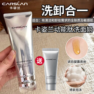 卡姿蘭（Carslan）動(dòng)能肽抗皺緊致洗面奶潔面乳清潔滋潤保濕不緊繃官方正品 120g【正裝100g+體驗裝20g】