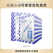 京營(yíng)甄選透明質(zhì)酸密集補水面膜滋養保濕蠶絲面貼膜面部護理 露蘭姬娜透明質(zhì)酸密集補水面膜30g*10片