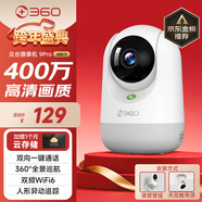 360攝像頭9pro 高清400萬(wàn)像素微光全彩家用監控手機遠程雙向通話(huà)360度旋轉嬰兒看護器