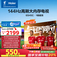 海爾【小紅花電視-綻放版】65H5C 65英寸 8核 144Hz高刷 3+32GB 游戲 護眼 國家補貼一級能效 京東自營(yíng)