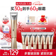 丸美金熨斗眼霜 多重玻尿酸緊致眼霜30g 多肽抗皺全臉淡紋煥亮舒緩