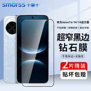 Smorss【2片精裝丨細邊防爆膜】適用華為nova15/nova14鋼化膜  nova14活力版手機膜高清防刮淡指紋手機膜