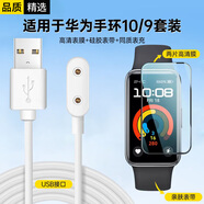 科沃【3件套】適用于華為手環(huán)10/9/8保護膜華為手環(huán)充電器華為表帶【手環(huán)8/9/10表帶+高清膜+充電線(xiàn)】