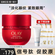 玉蘭油（OLAY）眼霜女淡化細紋黑眼圈抗皺緊致眼周多效彈力淡紋保濕眼霜補水滋潤 【正裝】超紅瓶眼霜15g