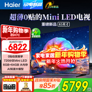 海爾（Haier）電視 85英寸高刷超薄AI語(yǔ)音全面屏智能音畫(huà)質(zhì) MEMC防抖 大屏超高清平板電視機 85英寸 H7C/超薄miniLED 6+64G