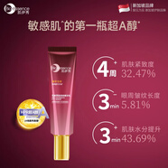 凱伊秀（Bio-essence）臻萃專(zhuān)研超A醇潔面爽膚水乳液精華套裝抗皺淡紋面霜眼霜護膚品 淡紋緊致精華眼霜15g