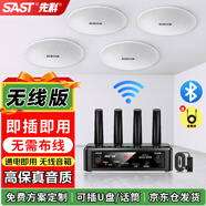 先科（SAST）無(wú)線(xiàn)藍牙吸頂音響套裝嵌入式吊頂家用商鋪喇叭會(huì )議公共廣播背景音樂(lè )音箱組合一拖四 (B1-Pro+N7)