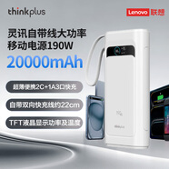 ThinkPlus大功率快充筆記本移動(dòng)電源【3C認證】可上飛機 電腦蘋(píng)果安卓手機旅游移動(dòng)辦公便攜充電寶 新品發(fā)售【20000mAh】190W自帶線(xiàn) 白色 靈迅