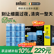 博朗（BRAUN）【官方正品】剃須刀配件CCR8清潔液8盒裝（清潔中心通用）殺菌清潔