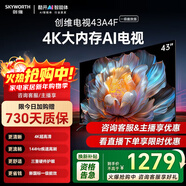 創(chuàng  )維電視43英寸43A4FD智能電視 4K大內存 2+32GB 平板電視機 一級能效護眼防藍光國家補貼43A4F升級款 43英寸 智能護眼電視