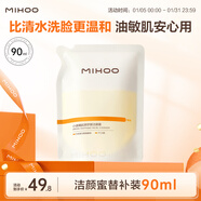 小迷糊氨基酸洗面奶男女潔顏蜜90ml補水保濕清潔護膚