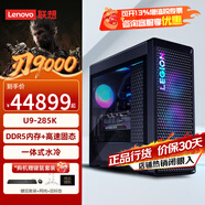 聯(lián)想（Lenovo）2025款拯救者刃9000K電腦臺式機水冷電競高端游戲主機整機全套升級款 U9-285K 192G內存 16T+8T固態(tài) RTX5080-16G獨立顯卡