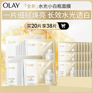 玉蘭油（OLAY）全新水光小白瓶面膜20片補水美白去黃提亮膚色改善暗沉生日禮物女